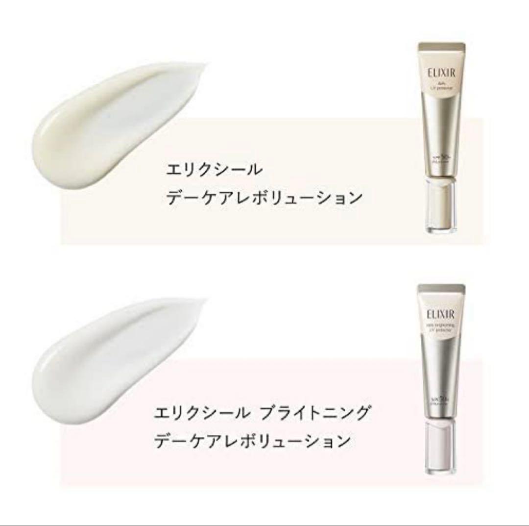エリクシール デーケアレボリューション SP+✖︎8本セット