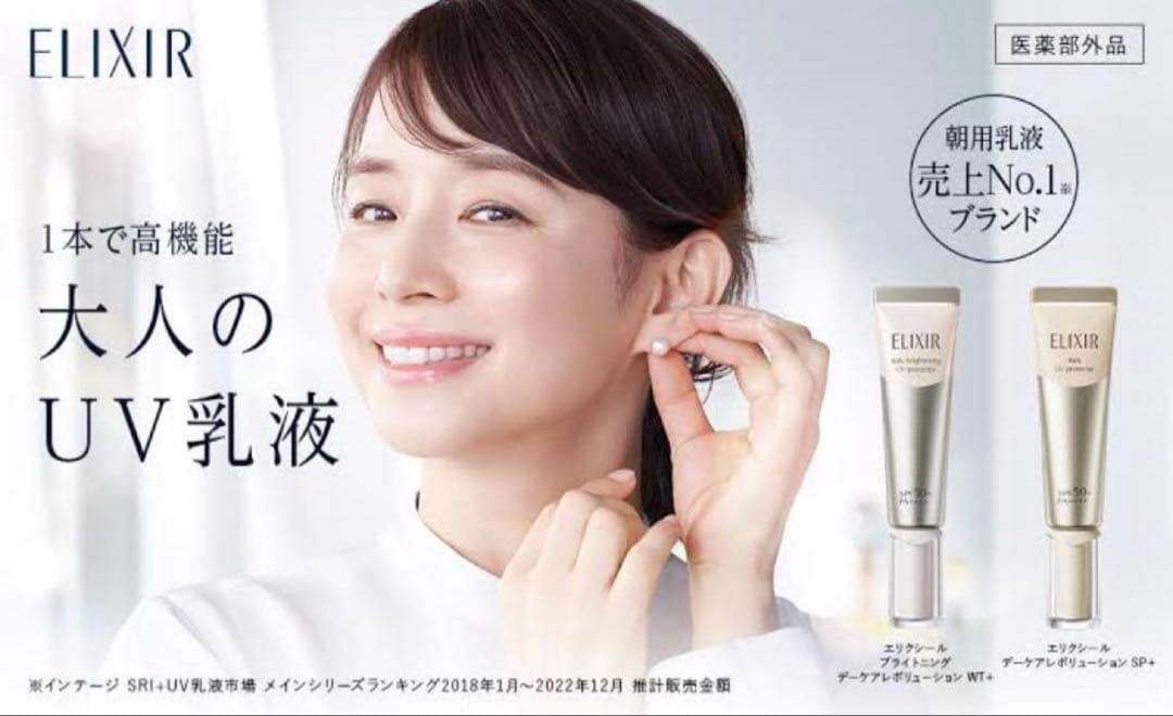 エリクシール デーケアレボリューション SP+✖︎8本セット