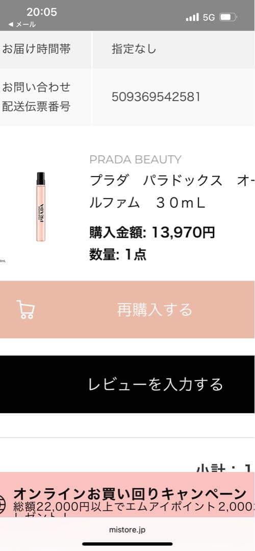 PRADA BEAUTY プラダ　パラドックス　オーデパルファム