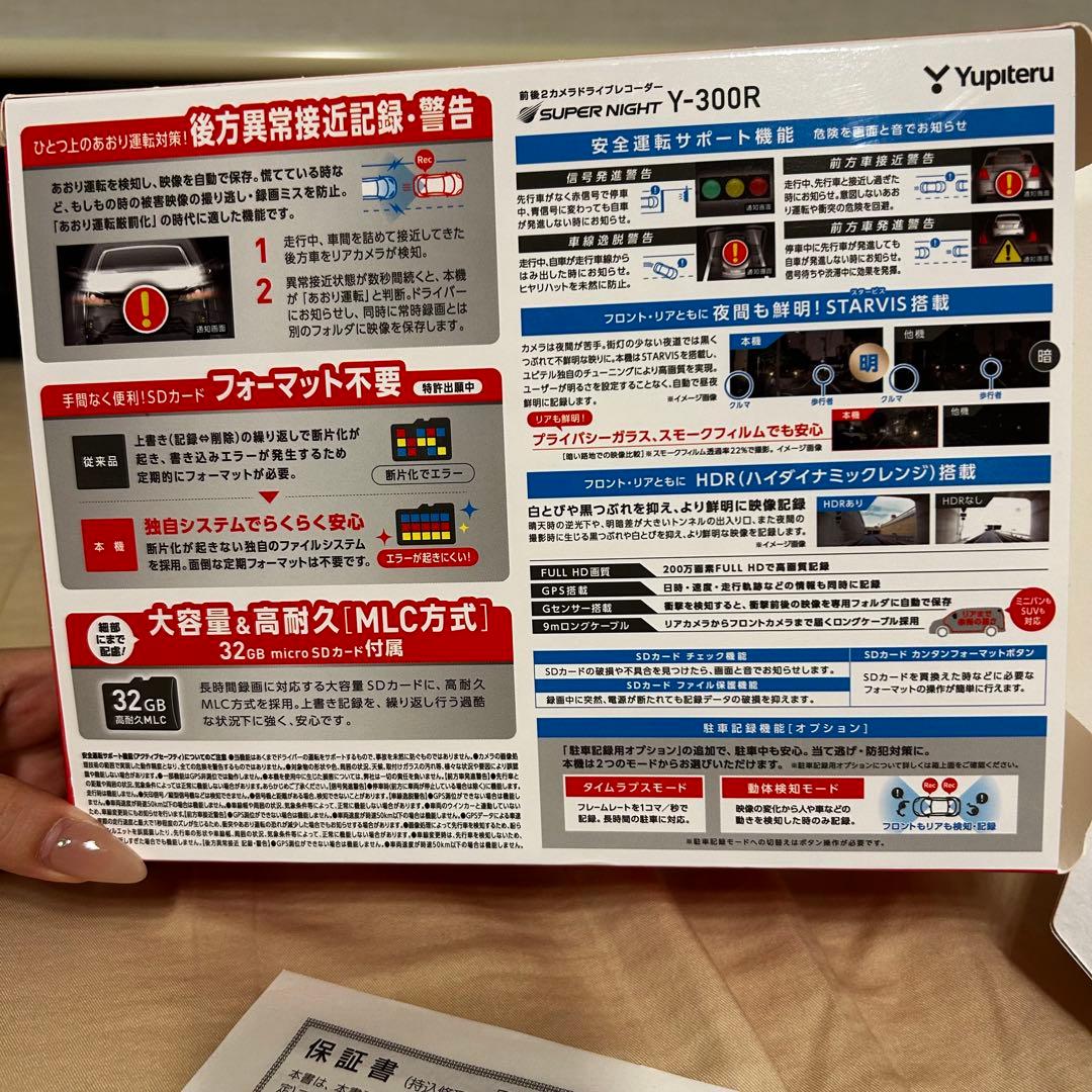 Yupteru Y-300R ドライブレコーダー　前後カメラ