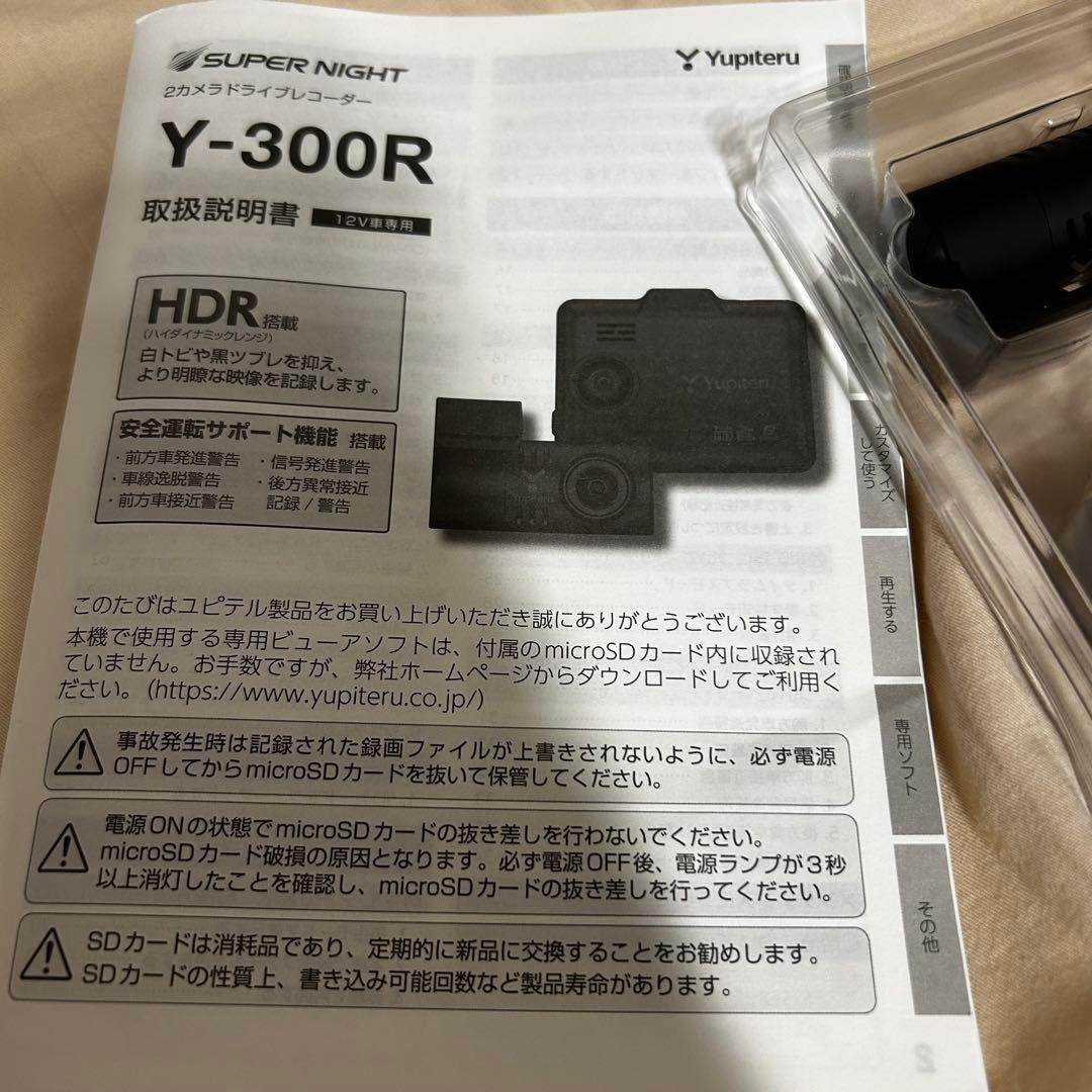 Yupteru Y-300R ドライブレコーダー　前後カメラ