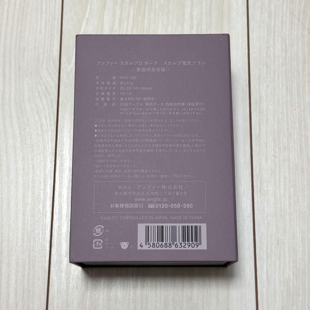 【新品未使用】アンファー スカルプDボーテ 電気ブラシkks-189 ANGFA