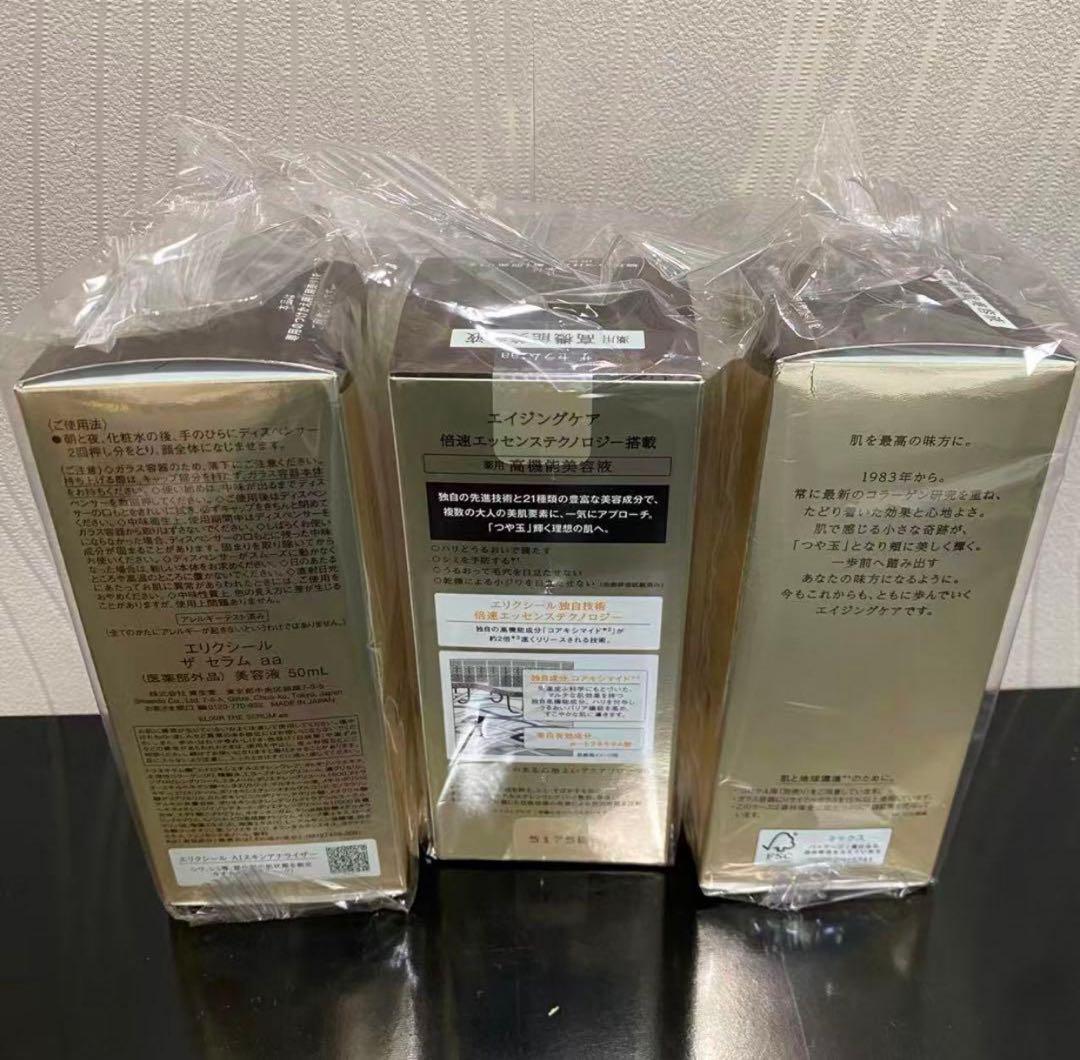 ※【新品未開封】ELIXIR ザ セラム aaエイジングケア 50ml(3個)