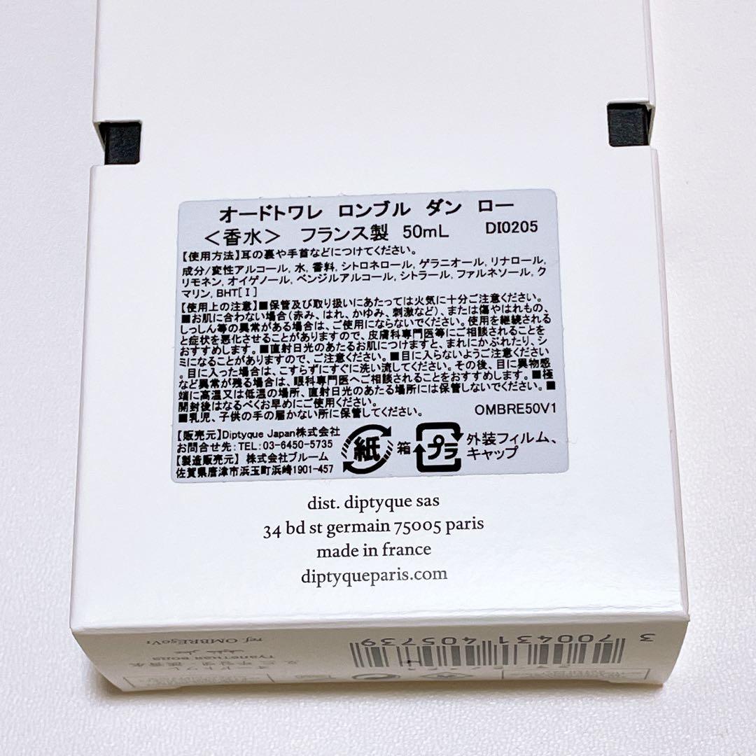 diptyque オードトワレ ロンブルダンロー