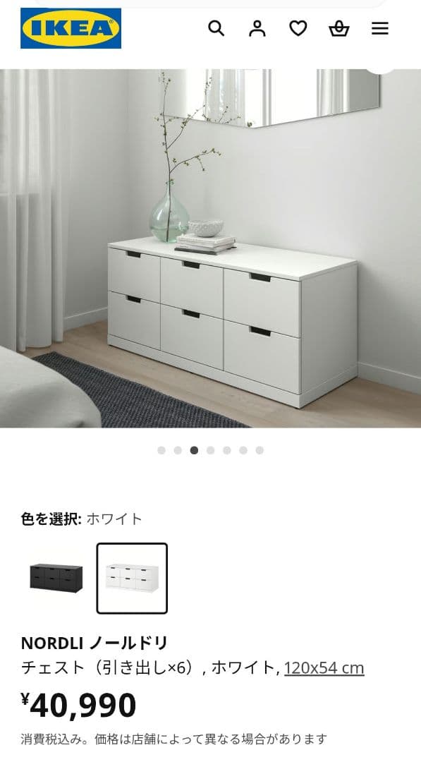 IKEA　ノールドリ　ホワイト 6引き出しチェスト 引き取り限定