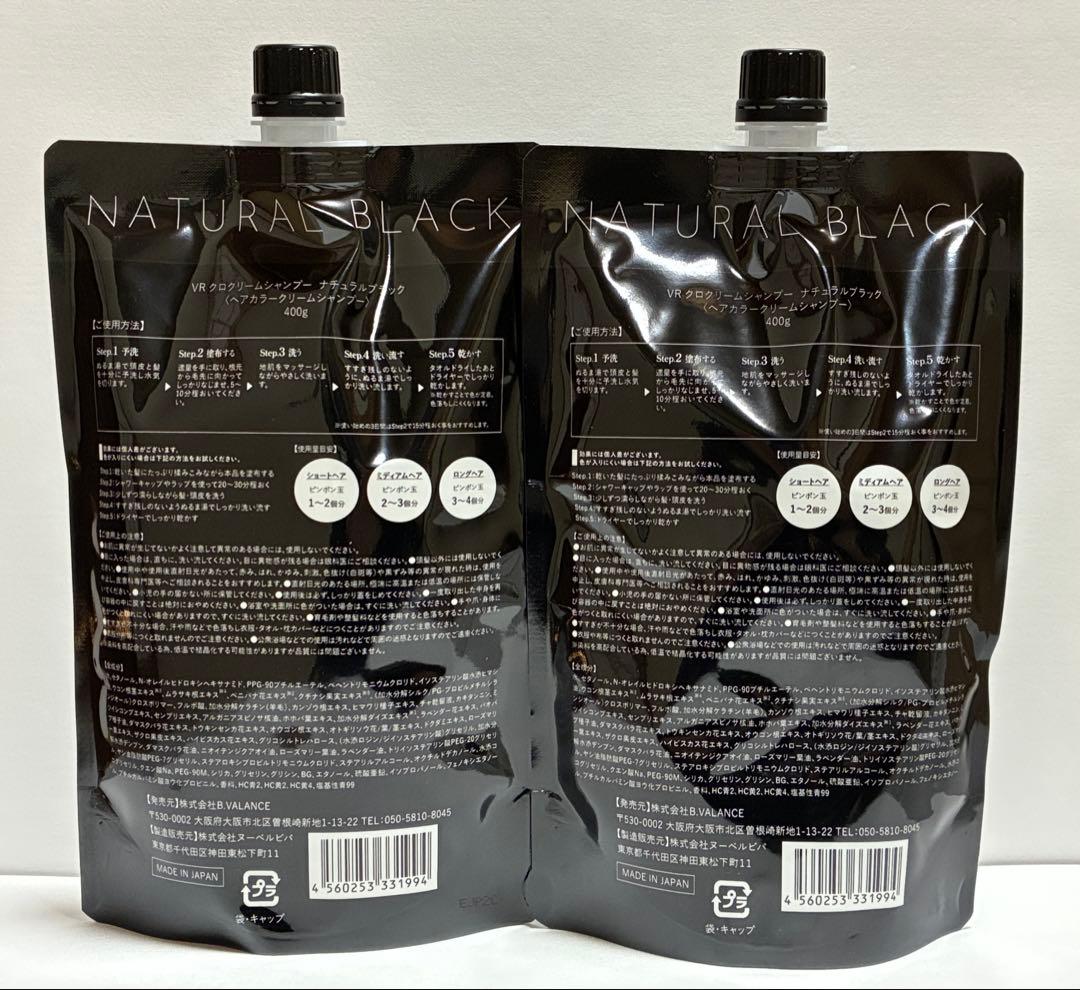 VALANROSE バランローズ クロクリームシャンプー①ナチュラルブラック2個