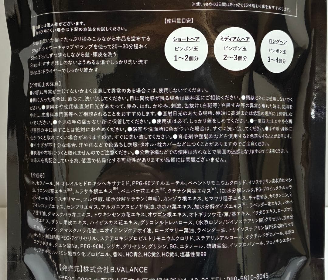 VALANROSE バランローズ クロクリームシャンプー①ナチュラルブラック2個