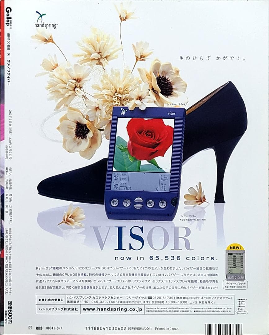 週刊100名馬 Vol.96 ウメノファイバー [Gallop臨時増刊]