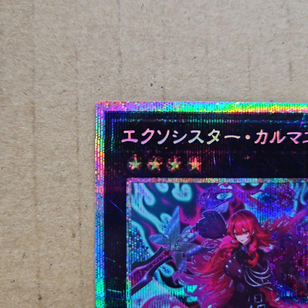 エクソシスター・カルマエル プリシク 遊戯王