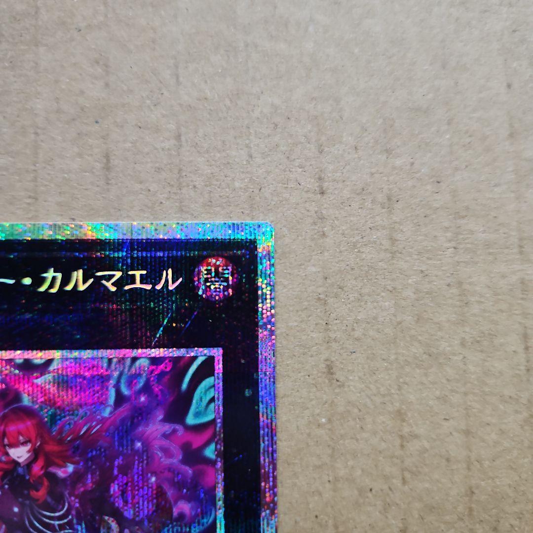 エクソシスター・カルマエル プリシク 遊戯王