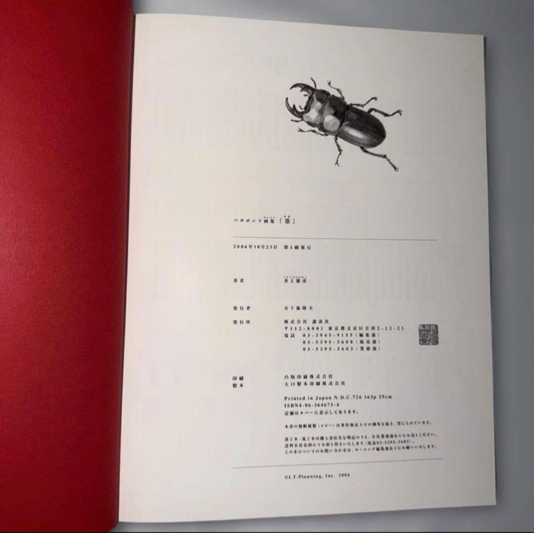 井上雄彦 バガボンド画集 『墨』『WATER』収納BOXセット+おまけ本3冊