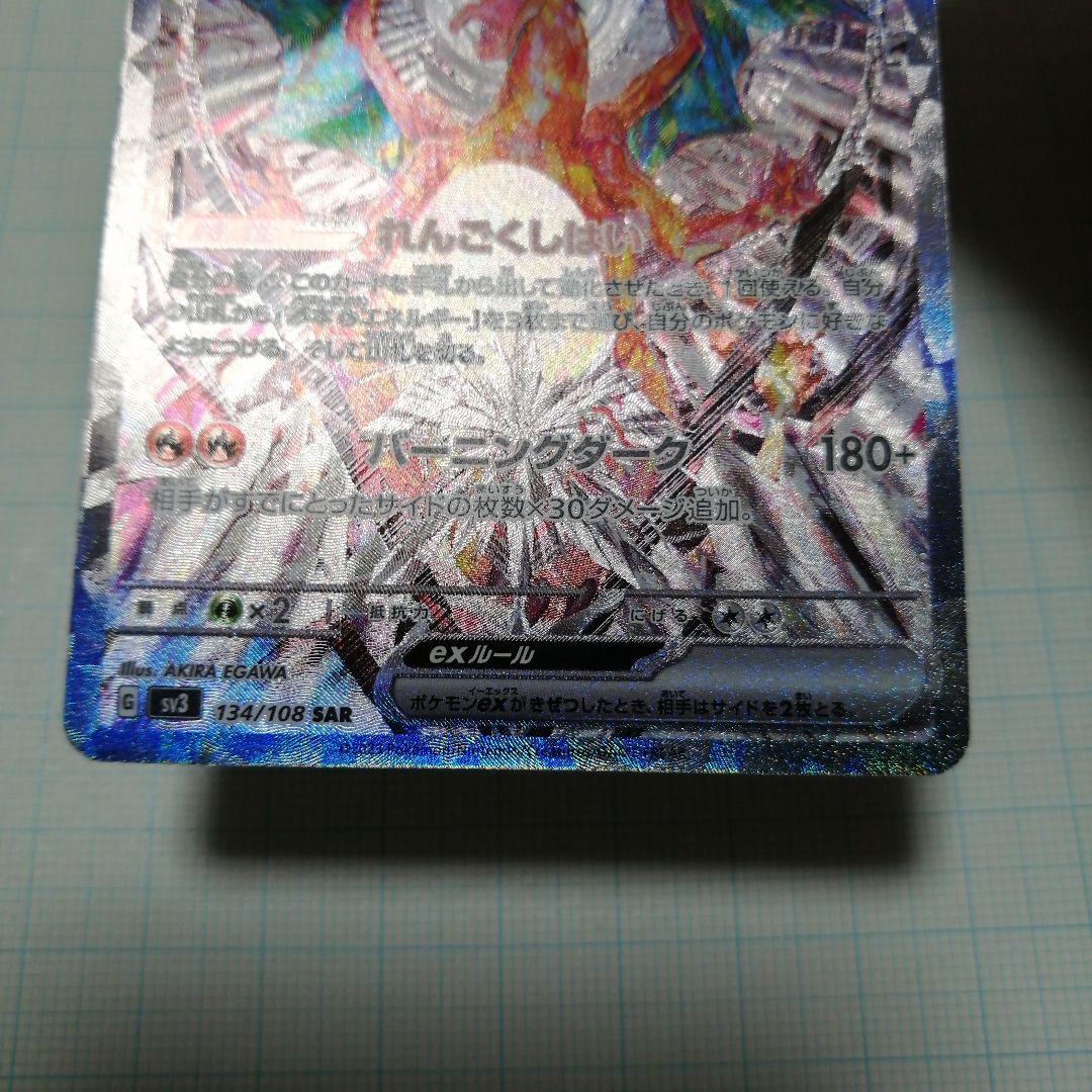 ポケモンカード　リザードンex　sar