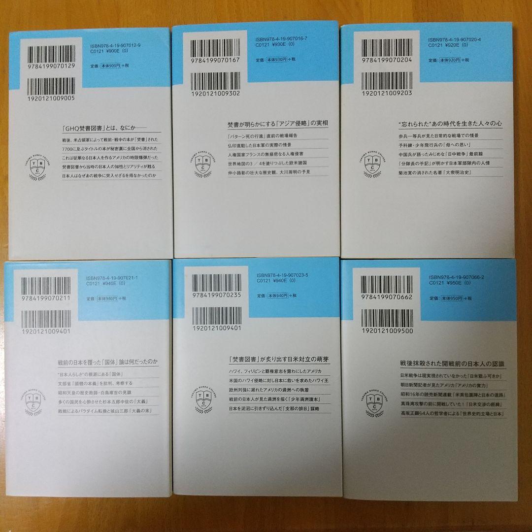 GHQ焚書図書開封 6冊セット