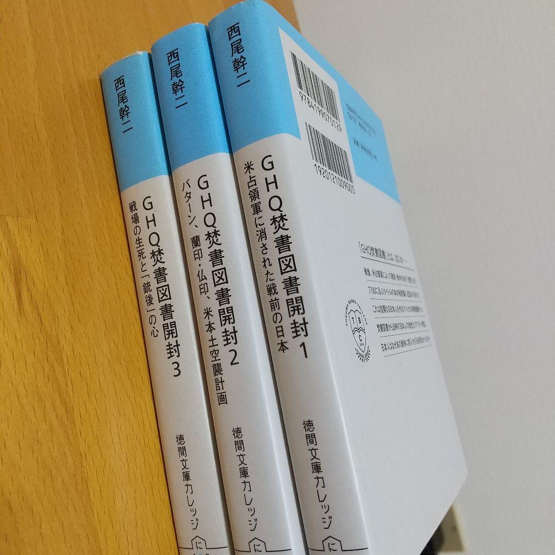 GHQ焚書図書開封 6冊セット