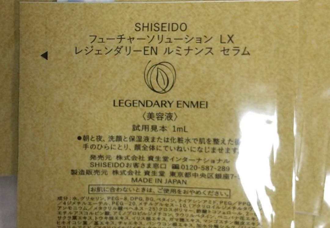 【匿名配送】フューチャーソリューションLX レジェンダリーENルミナンスセラム