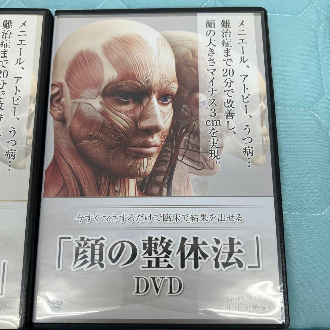 顔の整体法 DVD