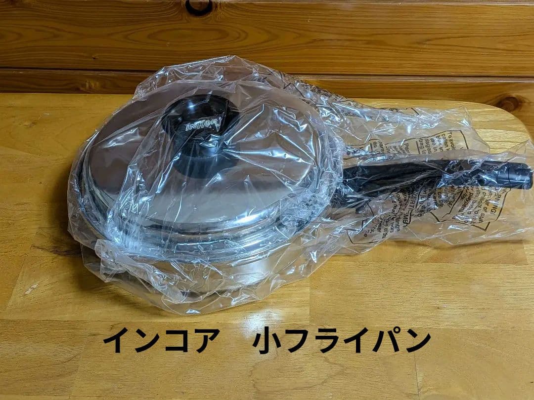 【未使用品】INKOR インコア 小フライパン 22cm
