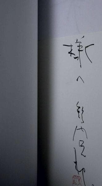●Kyosuke Tchinai　智内兄助画集　サイン本　ギャルリーためなが　0
