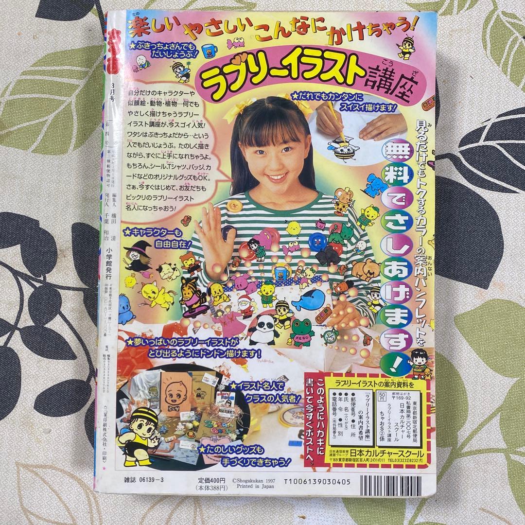 ちゃお1997年3月号