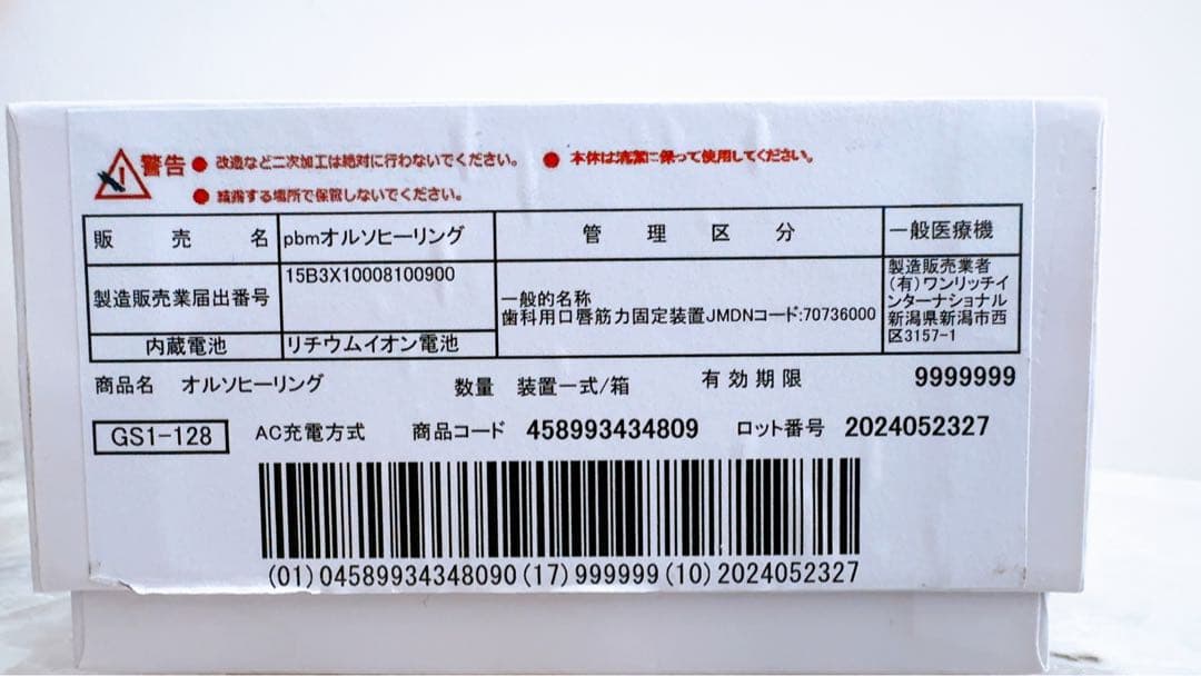 pbm HEALING LEDオーラルケアデバイス