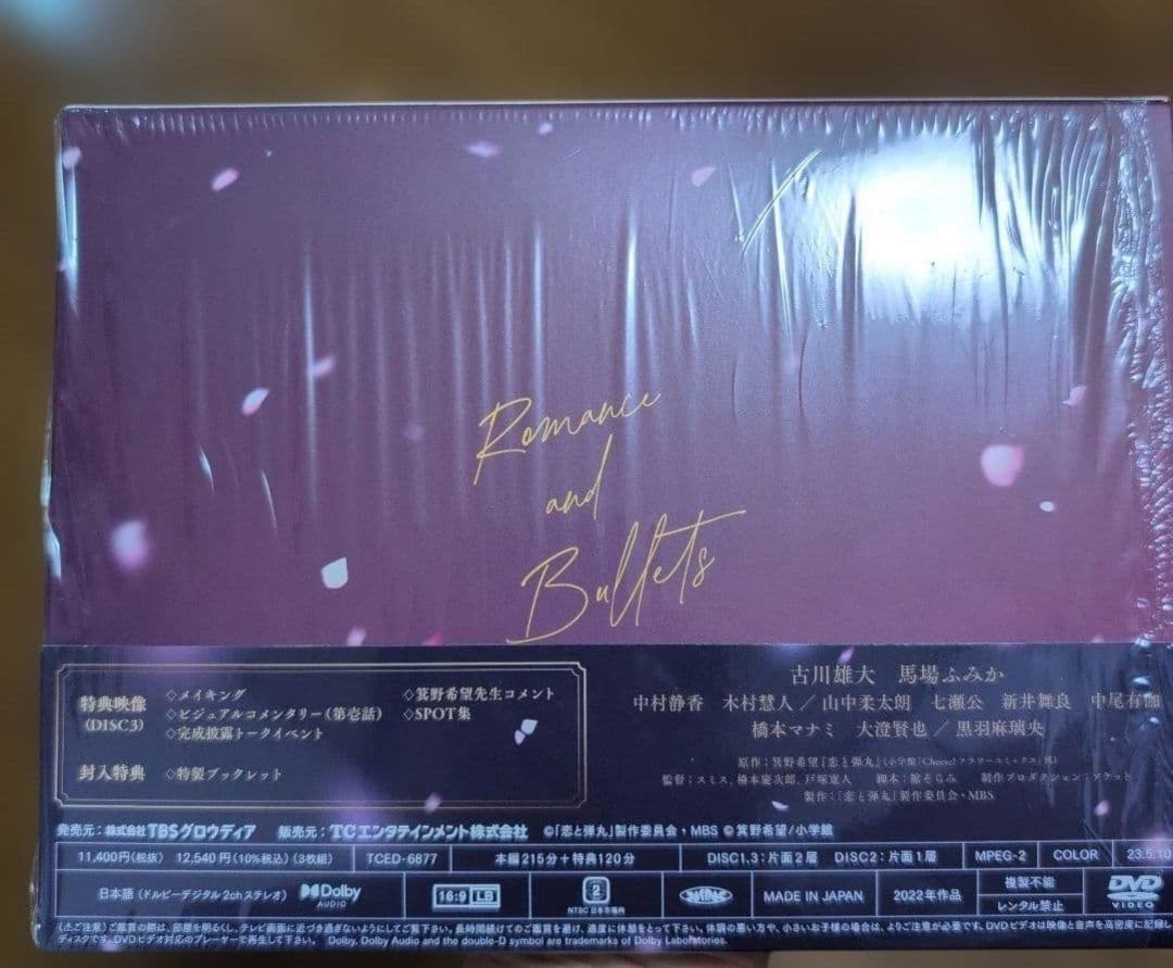 みるく@プロフ必読　恋と弾丸　DVD-BOX　3枚組