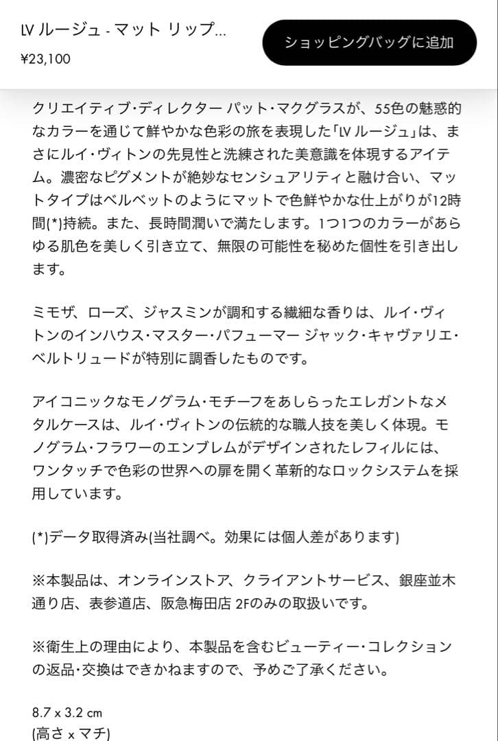 口紅 LV ROUGE MATTE 204 High Hopes