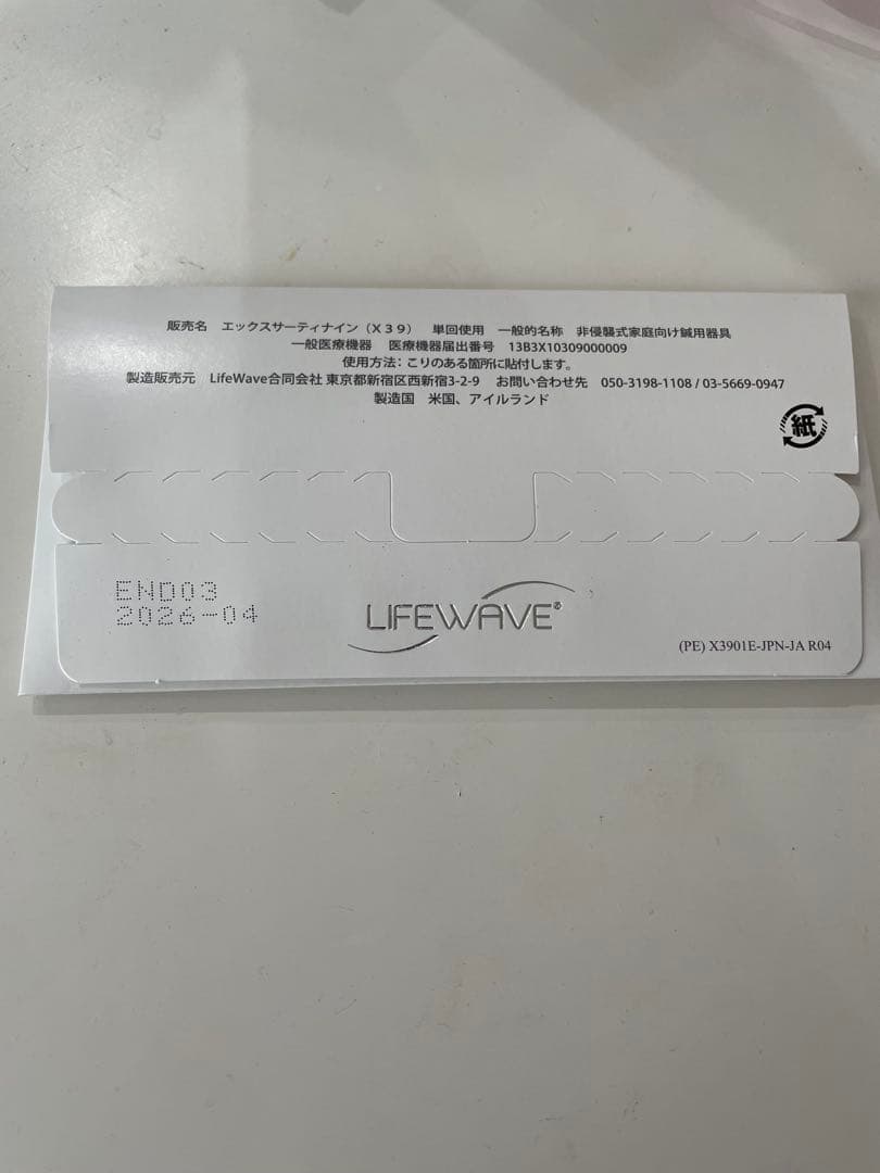 新品未使用 未開封 ライフウェーブ X39 パッチ 30枚