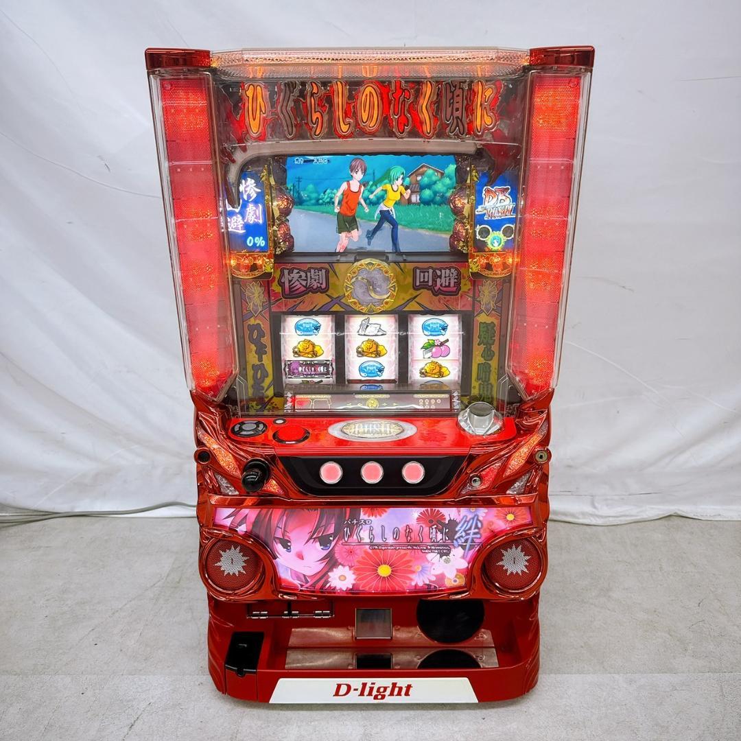 パチスロ実機 ひぐらしのなく頃に 絆 不要機付き／家庭用電源対応