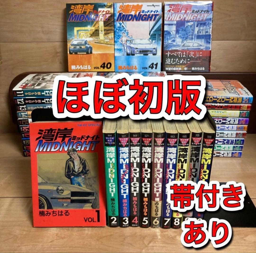 湾岸ミッドナイト全巻　湾岸midnight 初版あり　帯付き　冊子