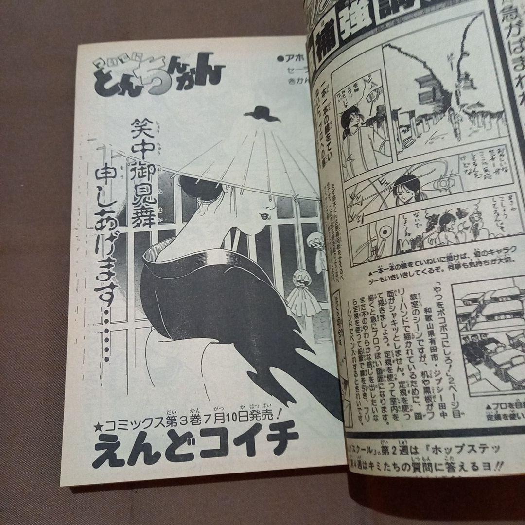 【当時物美品】週刊 少年 ジャンプ 1986年32号 漫画 アニメ