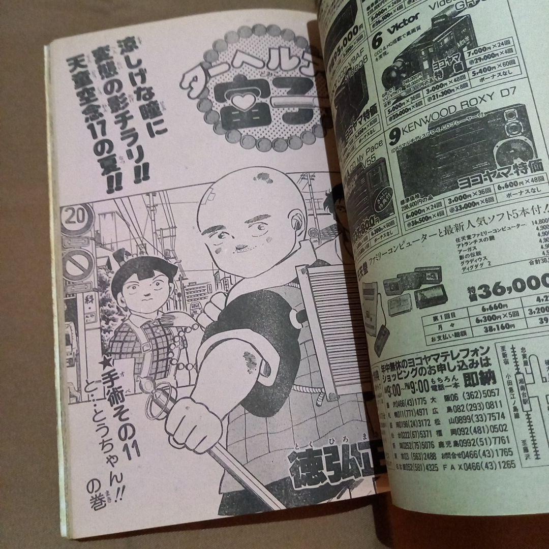 【当時物美品】週刊 少年 ジャンプ 1986年32号 漫画 アニメ