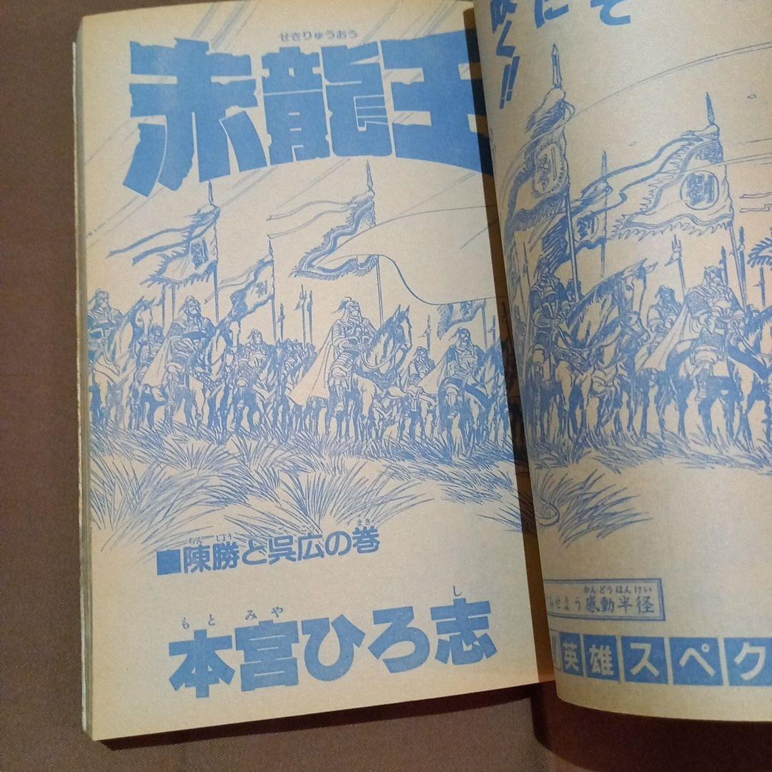 【当時物美品】週刊 少年 ジャンプ 1986年32号 漫画 アニメ