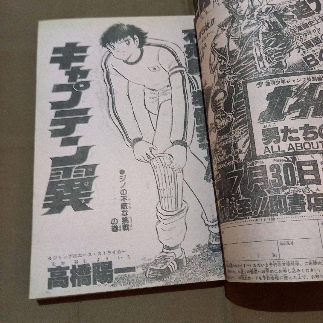 【当時物美品】週刊 少年 ジャンプ 1986年32号 漫画 アニメ