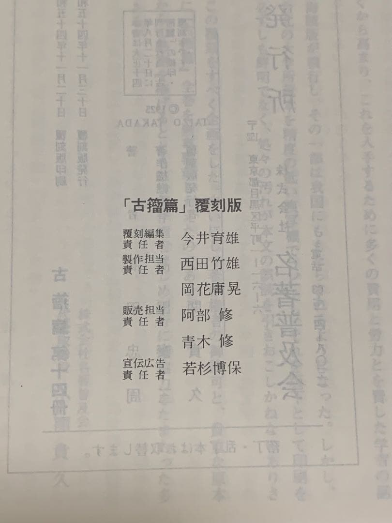 古籀篇（全四函）　高田忠周