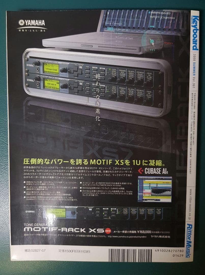 HiromiUehara 上原ひろみ キーボードマガジン 2008 音楽雑誌