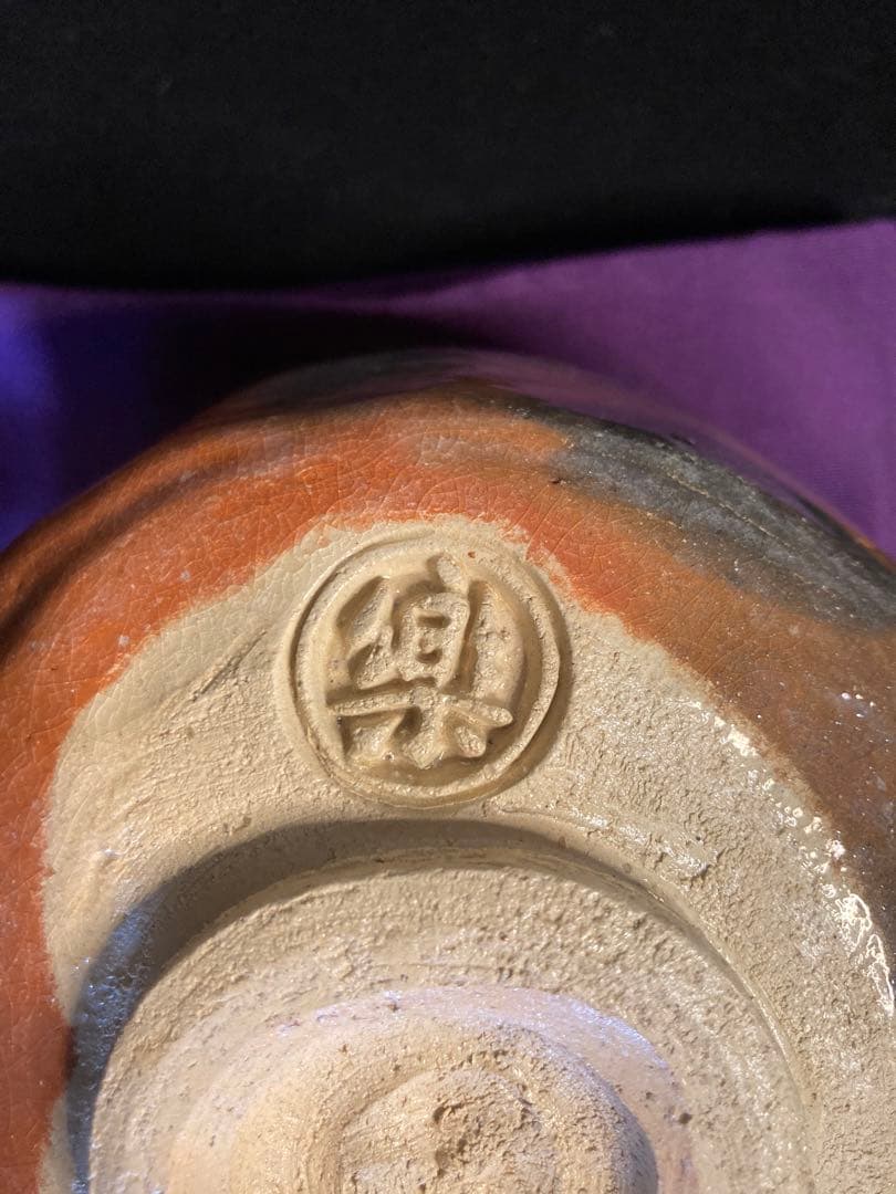 赤楽茶碗　14代　覚入　※値下げしました※