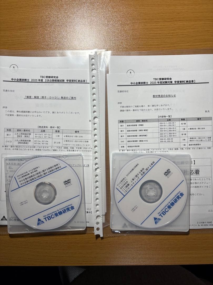 中小企業診断士TBC受験研究会　2025年2次試験対策　DVD通信講座フルセット
