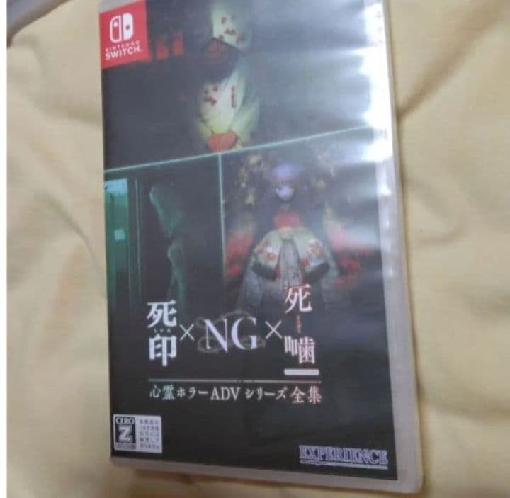 Switch　流行り神1・2・3パック　死噛　シビトマギレ　ホラーADV全集