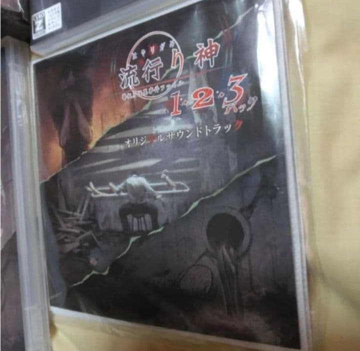 Switch　流行り神1・2・3パック　死噛　シビトマギレ　ホラーADV全集