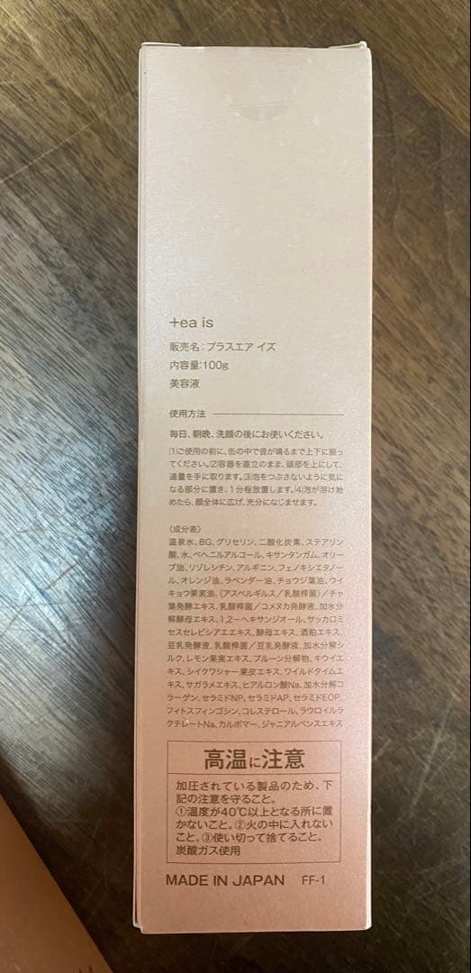 +ea is プラスエアイズ　美容液　まとめて8本　温感炭酸　未開封/i039