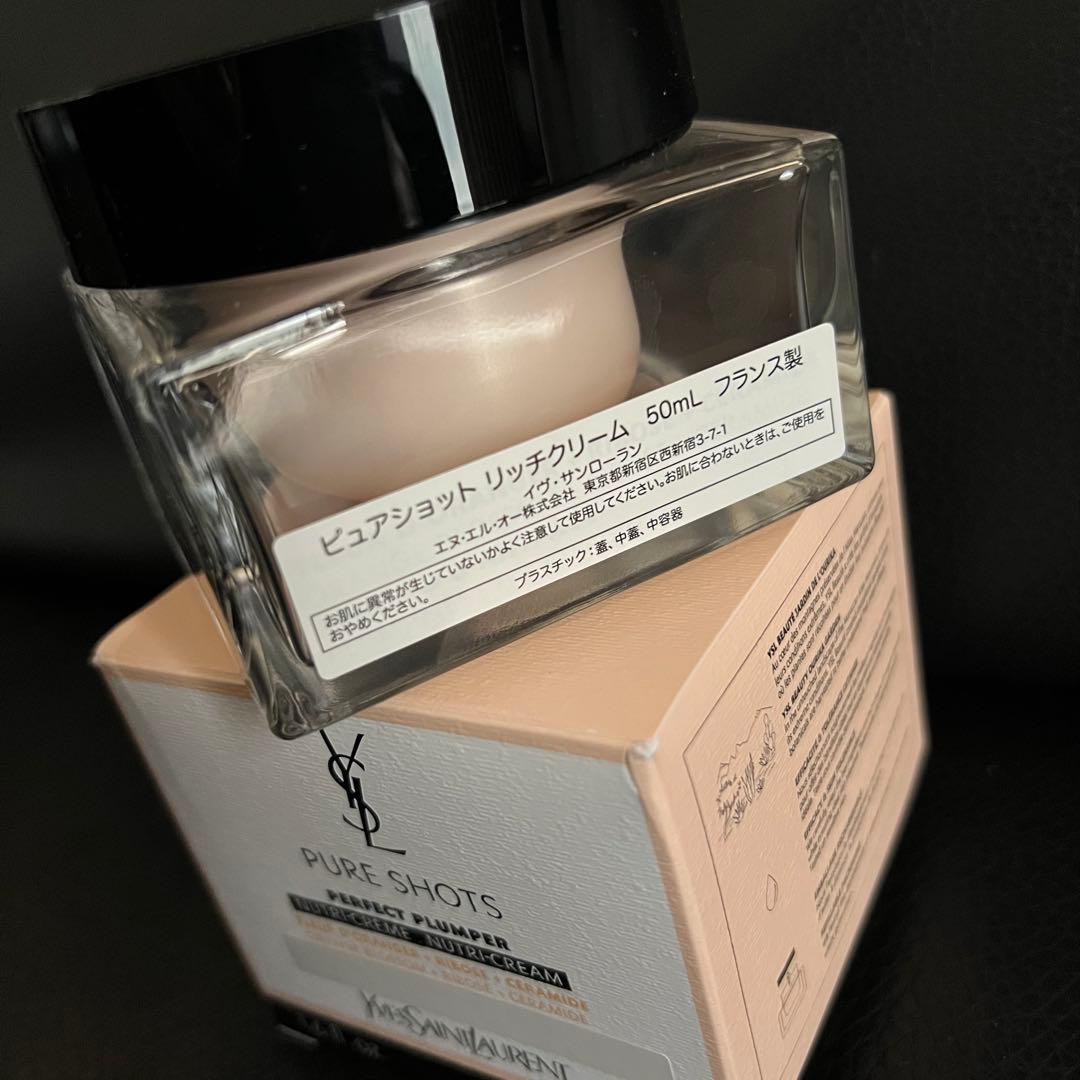 サンローラン ピュアショット リッチクリーム 新品未開封