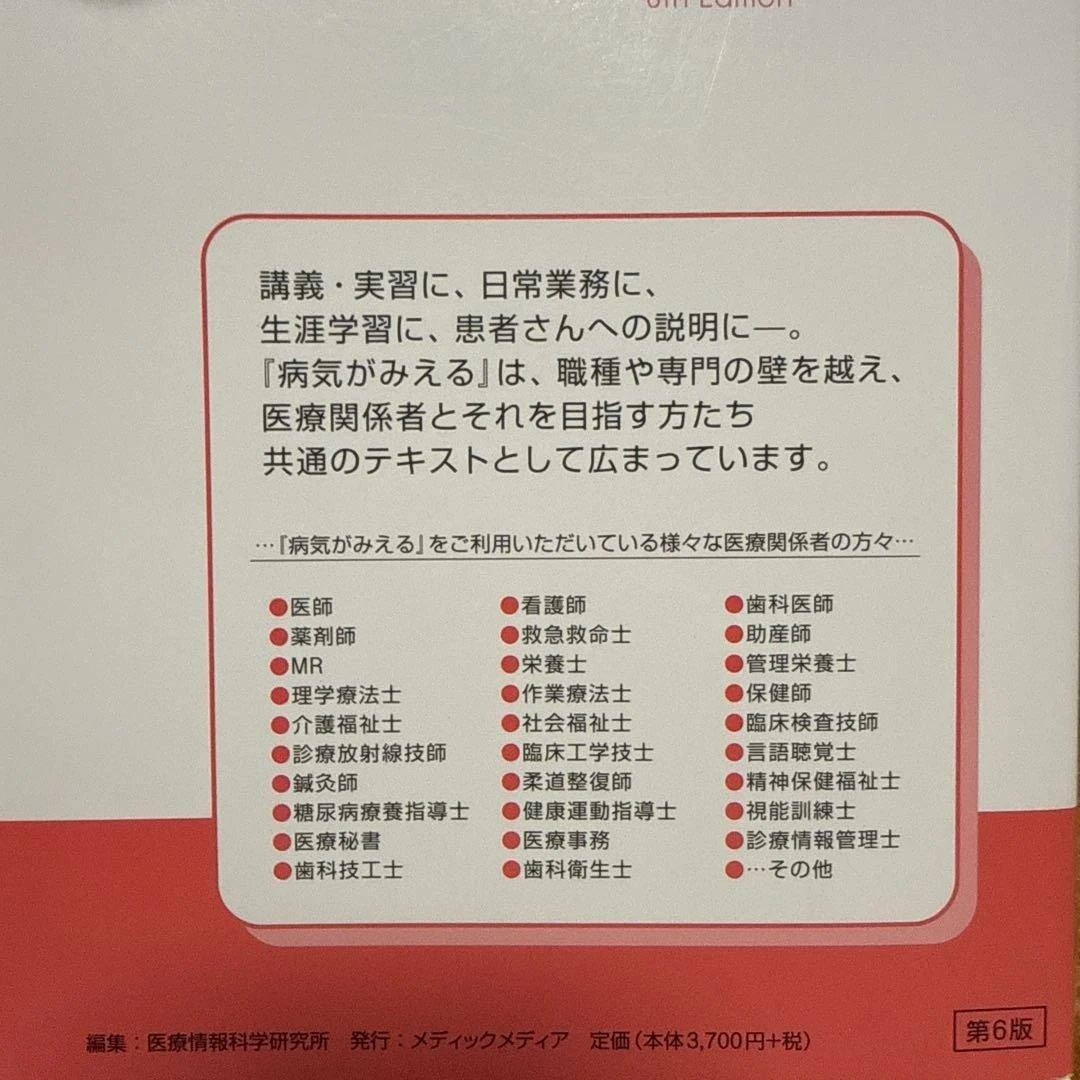 病気がみえる　vol.1〜8＋公衆衛生がみえる