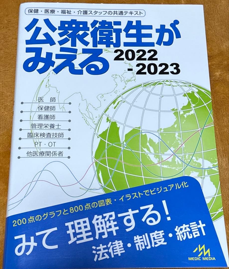 病気がみえる　vol.1〜8＋公衆衛生がみえる
