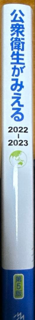 病気がみえる　vol.1〜8＋公衆衛生がみえる