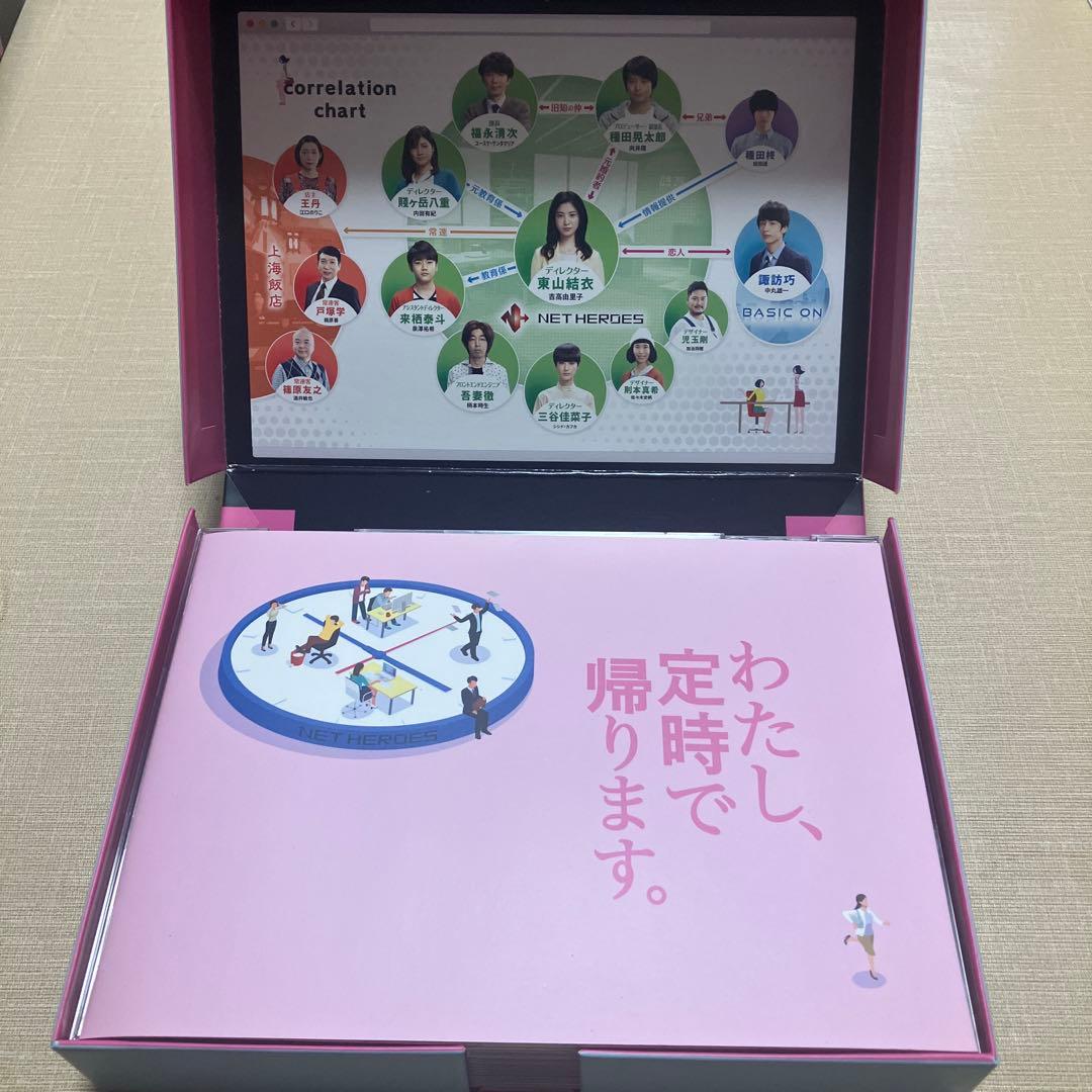 わたし、定時で帰ります。 DVD BOX