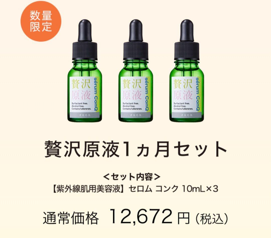 【新品未開封】ページェーセーデー　セロムコンク 美容液　10ml×3本