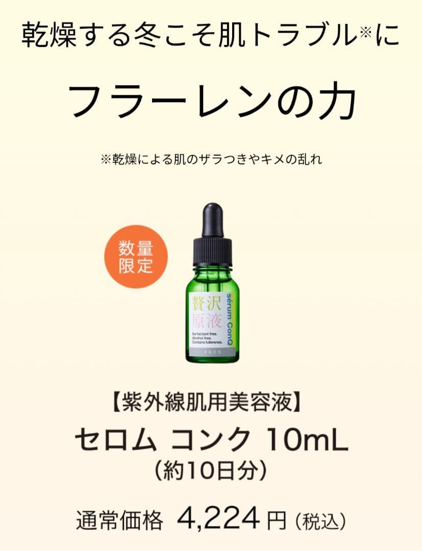 【新品未開封】ページェーセーデー　セロムコンク 美容液　10ml×3本