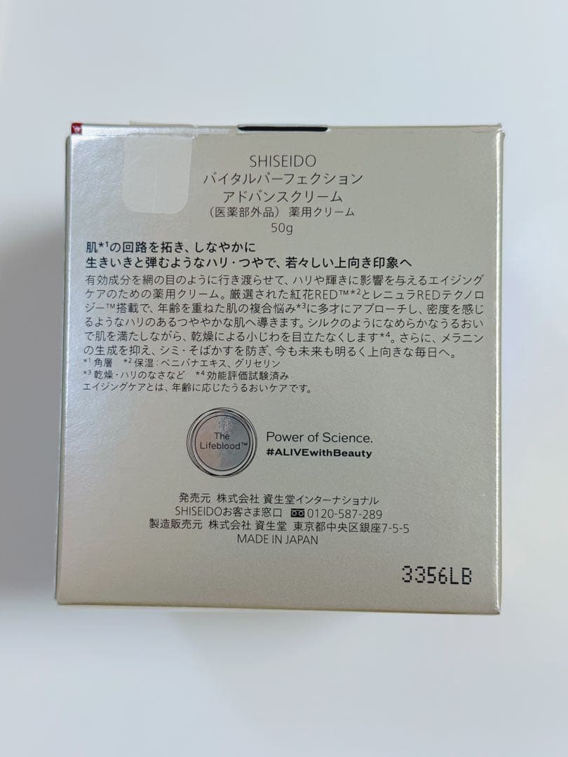 ＳＨＩＳＥＩＤＯ　バイタルパーフェクション　アドバンスクリーム50g