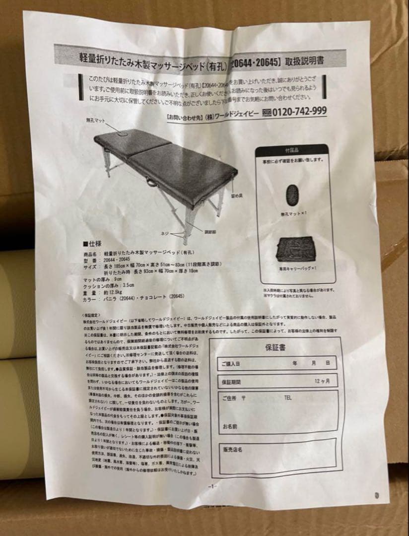 【新品未使用】【訳あり】マッサージ　ベッド　折りたたみ