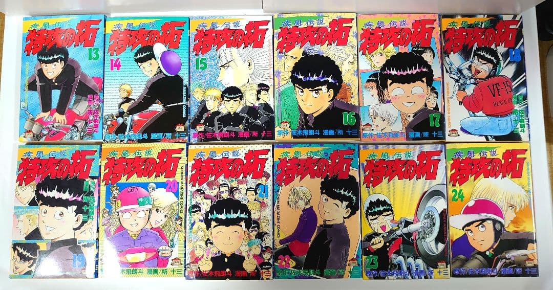 疾風伝説 特攻の拓 全27巻セット（通常版・KCマガジン）所十三